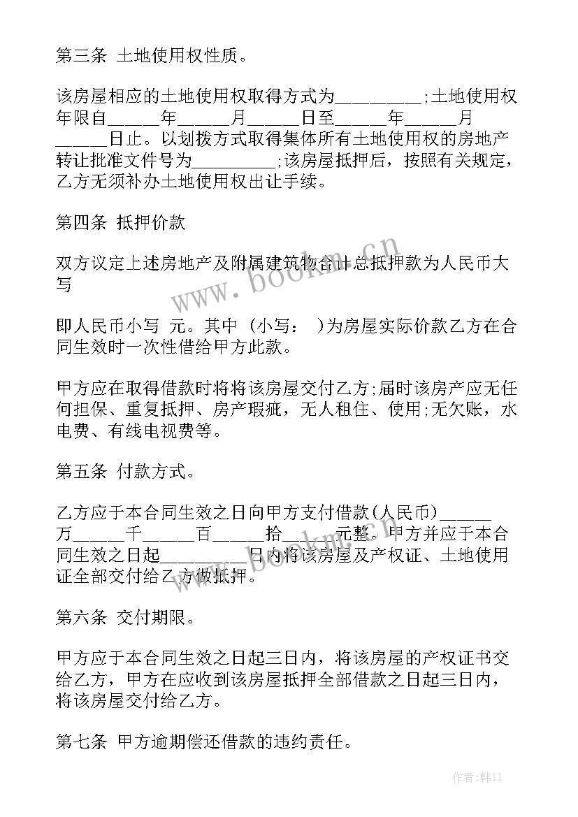 最新房屋贷款合同啥样 夫妻房屋贷款合同模板