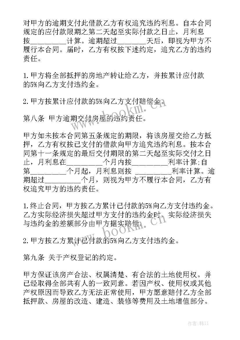 最新房屋贷款合同啥样 夫妻房屋贷款合同模板