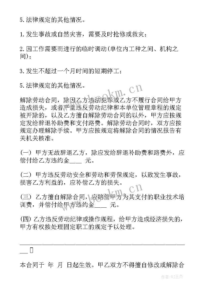 招聘保姆合同优质