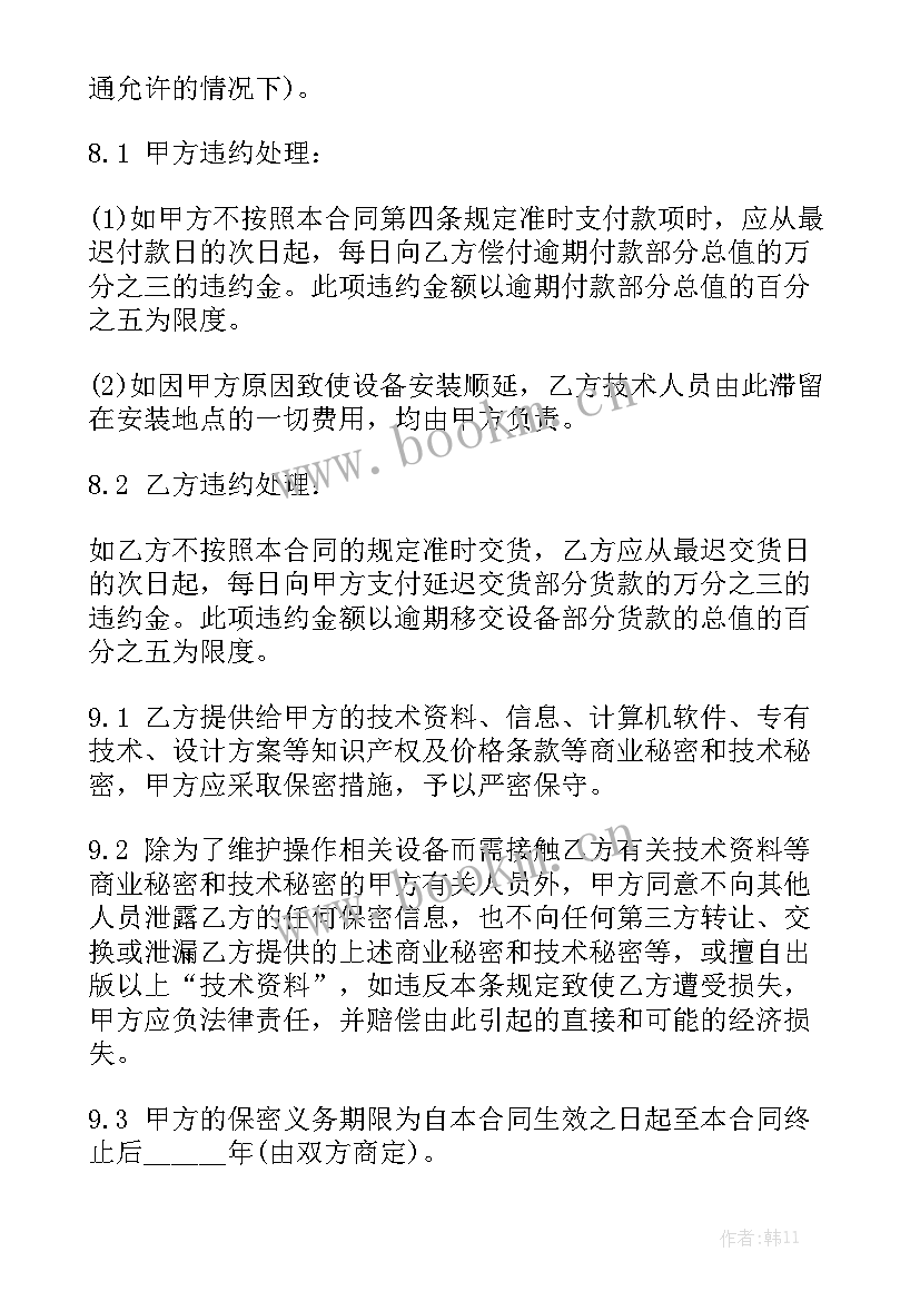 最新绘画合同书 材料供货合同(5篇)