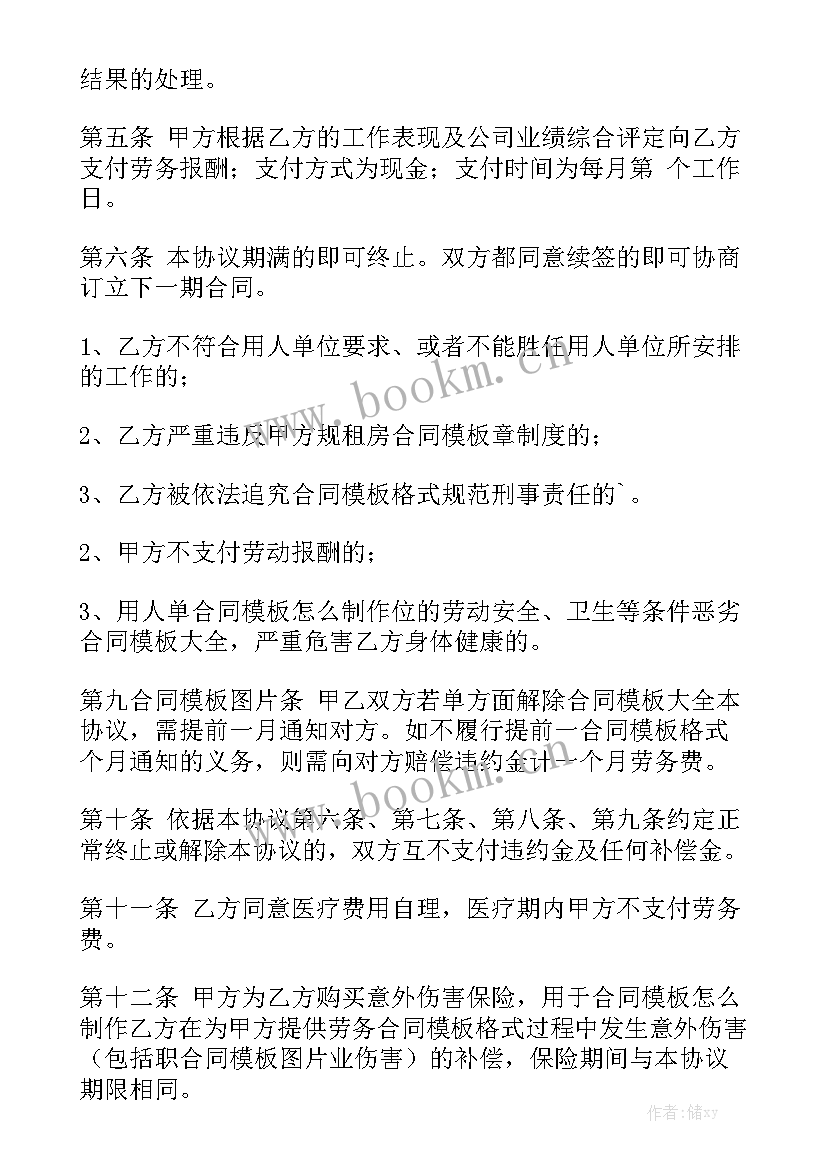 最新退休员工返聘合同 退休返聘合同汇总