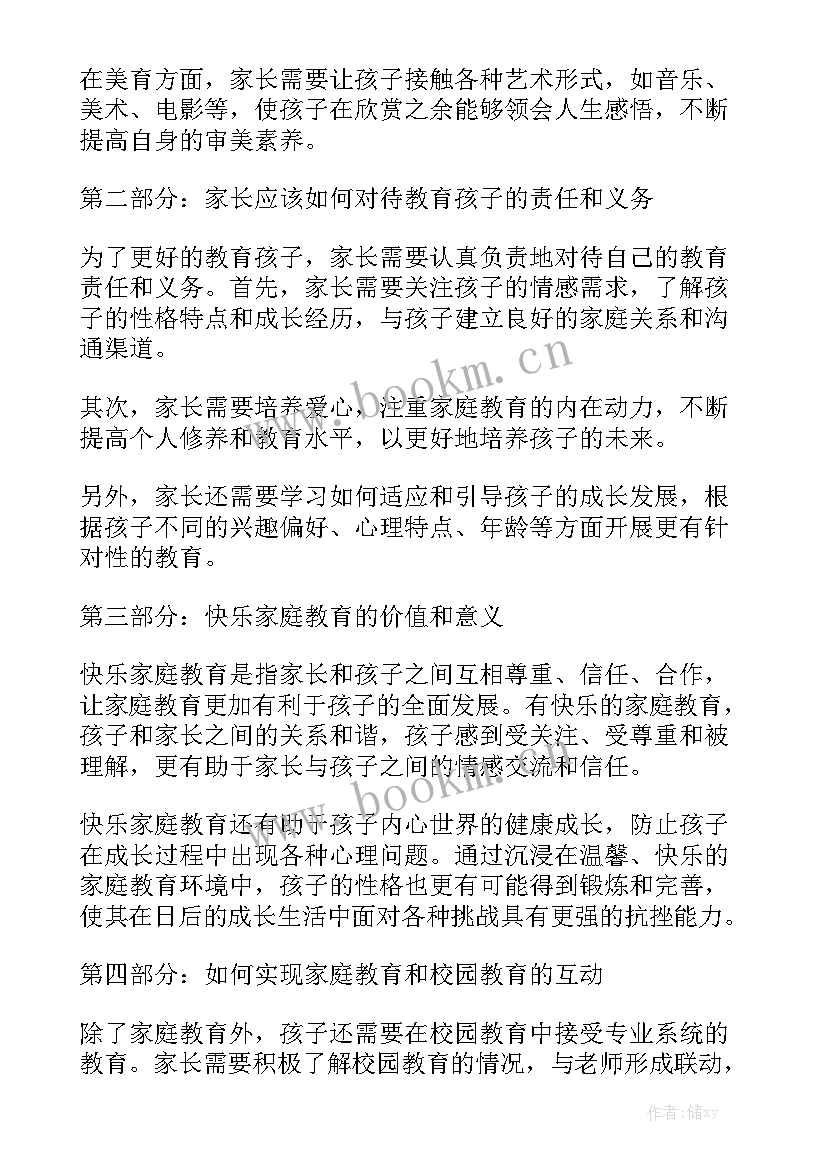 2023年家庭教育直播心得体反思 家庭教育学习心得体会通用