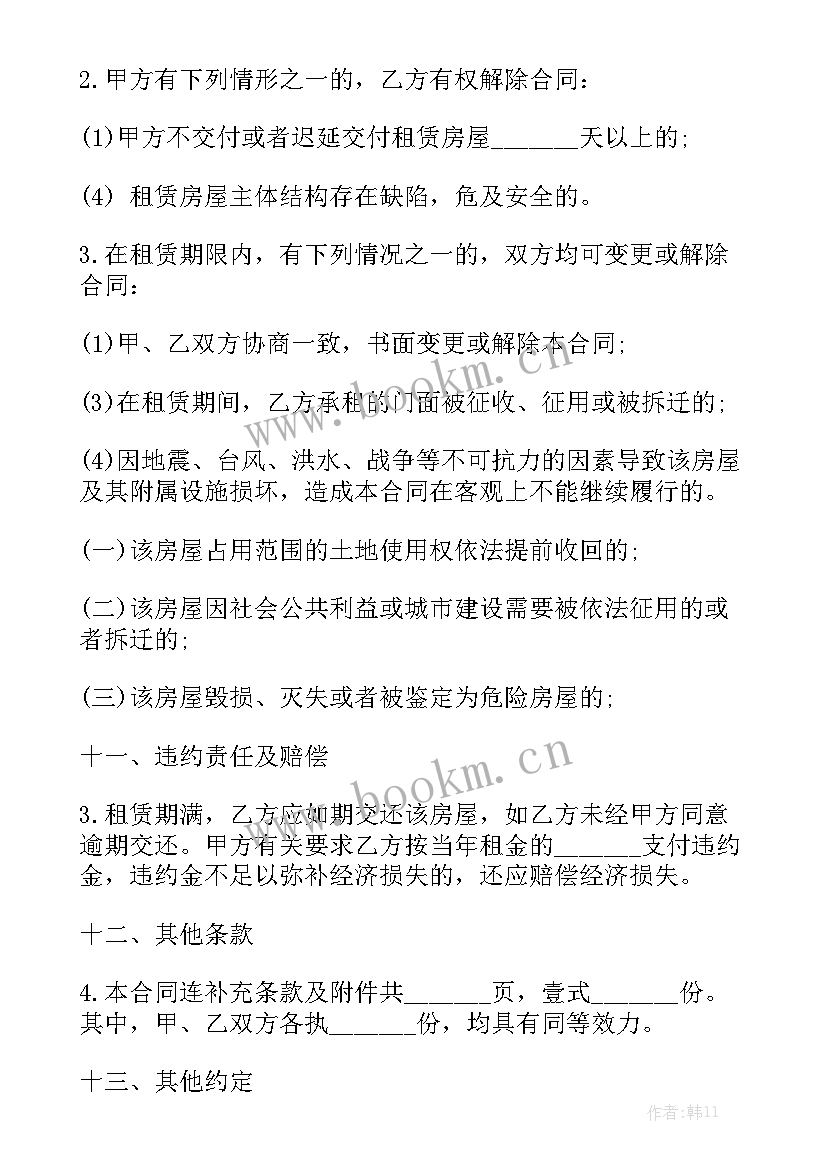 最新房屋转租三方合同 门市房屋租赁合同大全