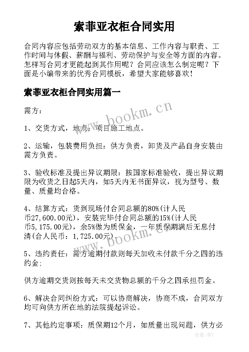 索菲亚衣柜合同实用