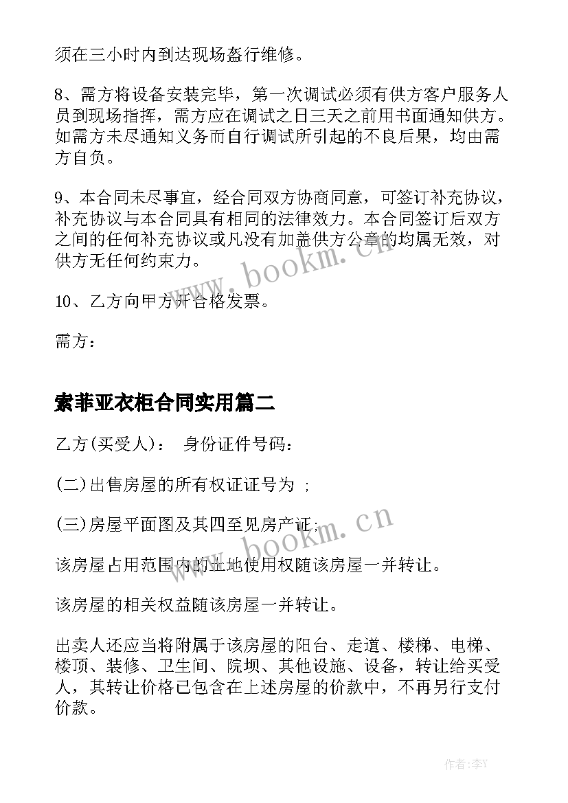 索菲亚衣柜合同实用