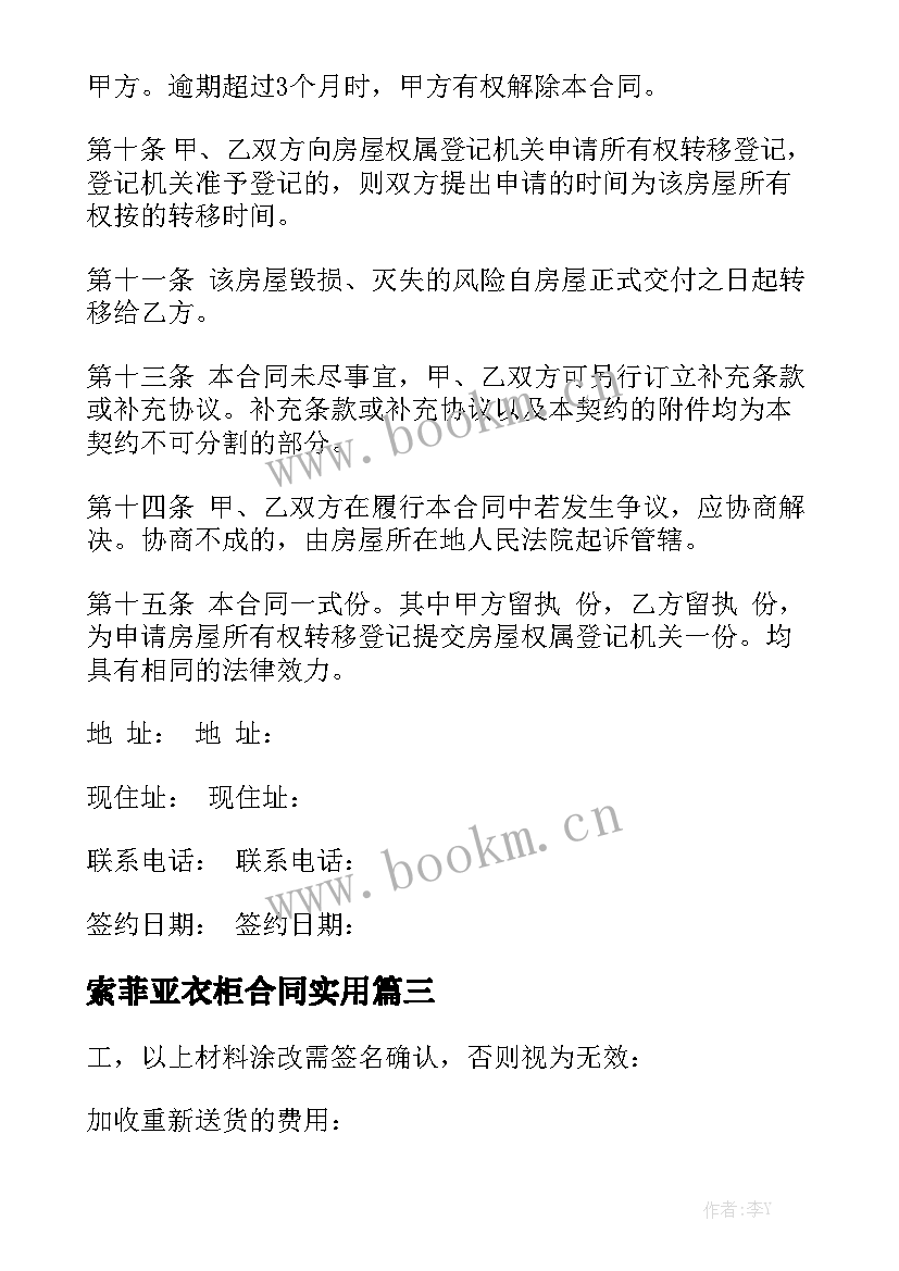 索菲亚衣柜合同实用