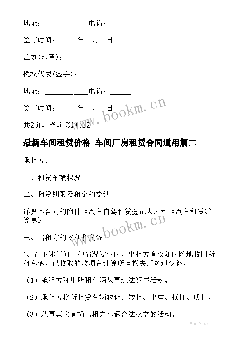 最新车间租赁价格 车间厂房租赁合同通用