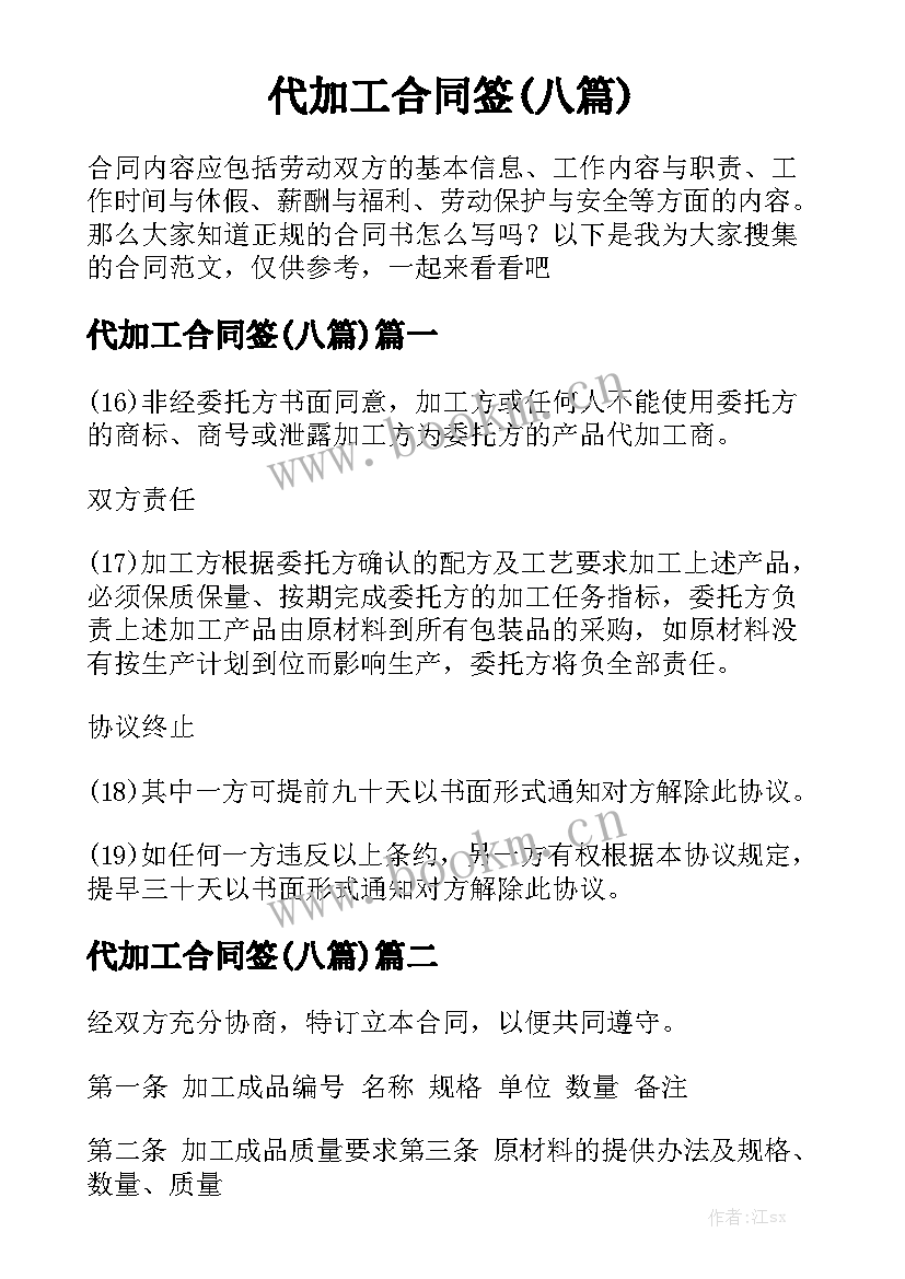 代加工合同签(八篇)