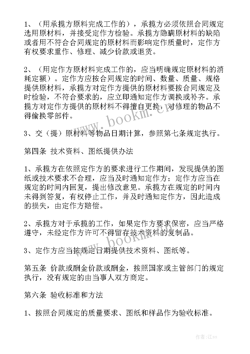 代加工合同签(八篇)