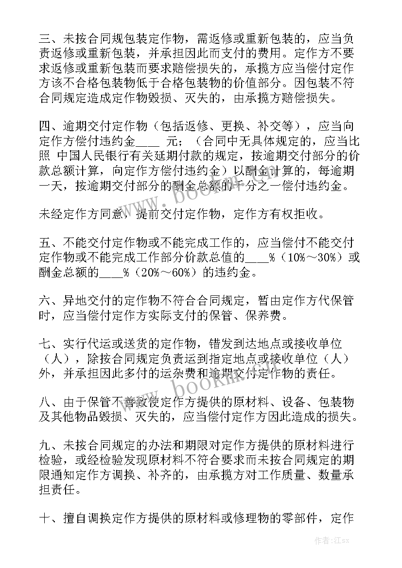 代加工合同签(八篇)