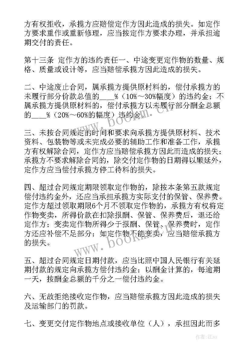 代加工合同签(八篇)