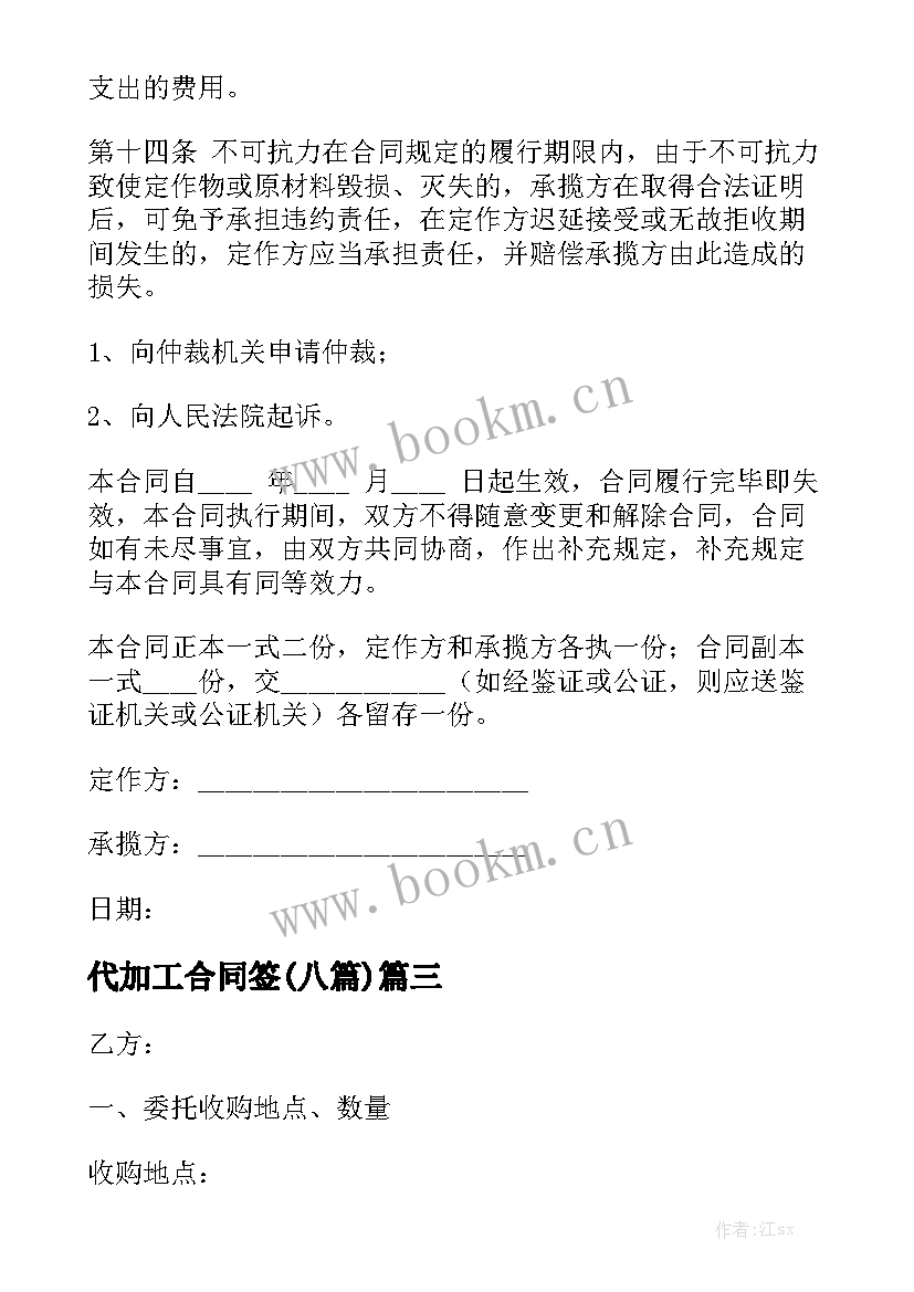 代加工合同签(八篇)