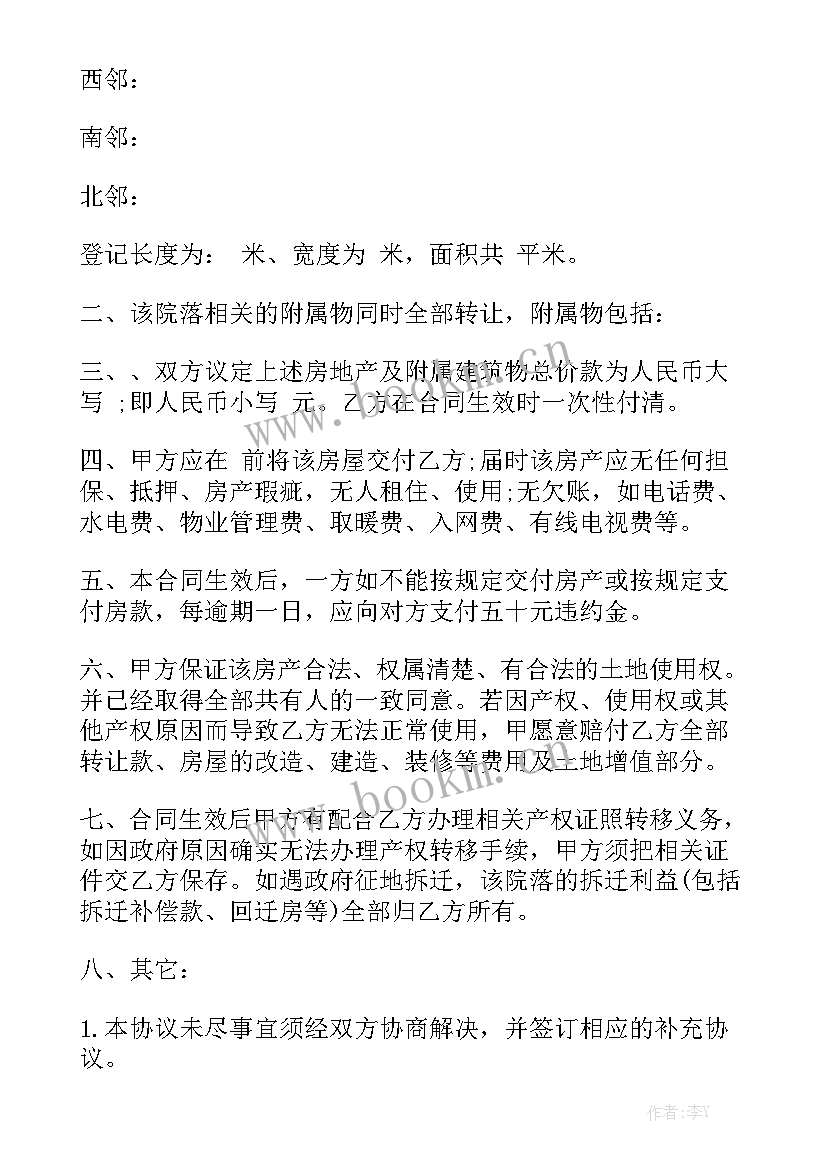 集体房购买房屋合同 私人购房合同优秀