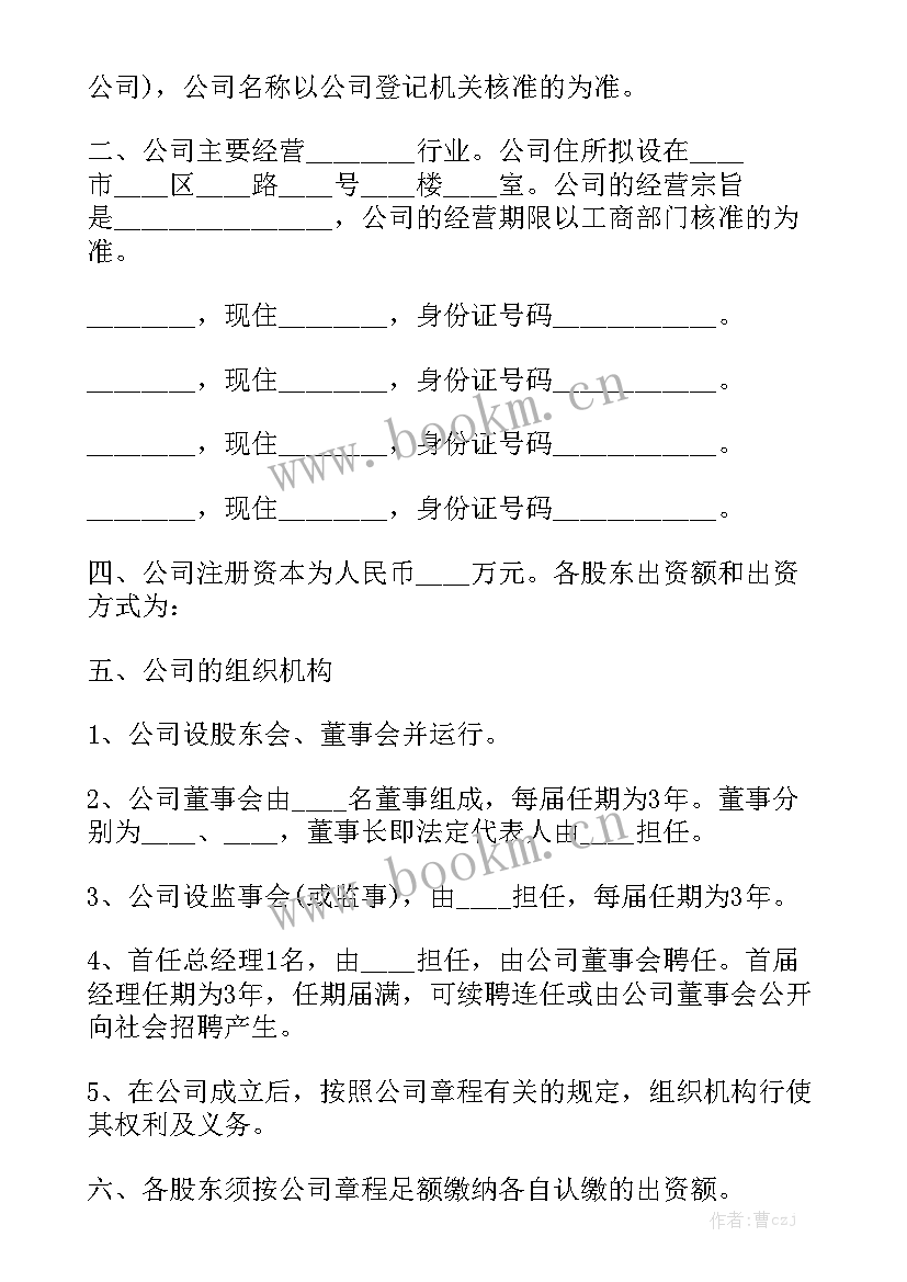 最新开店股东合同 股东借款合同精选