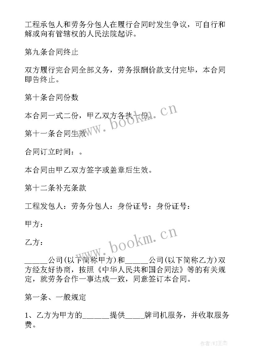 人工拆除应按顺序 人工劳务合同(9篇)