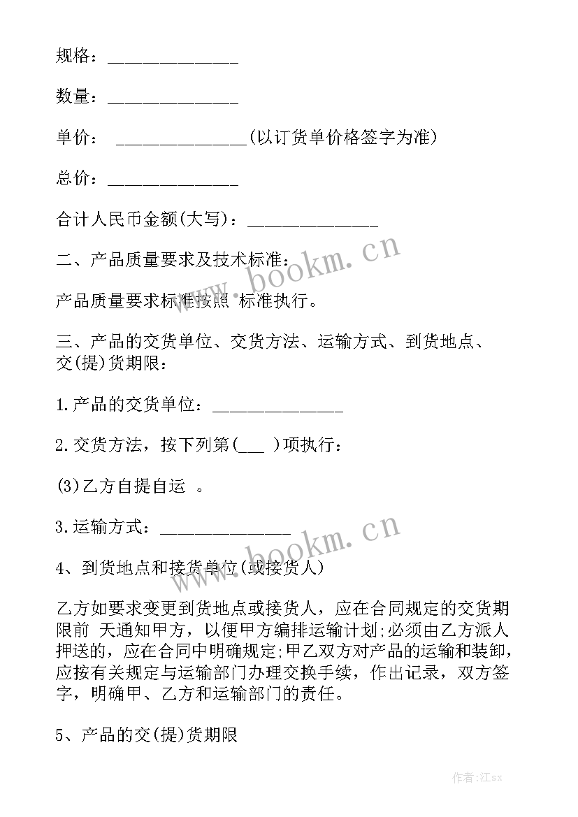 最新购销合同免费 购销合同优秀