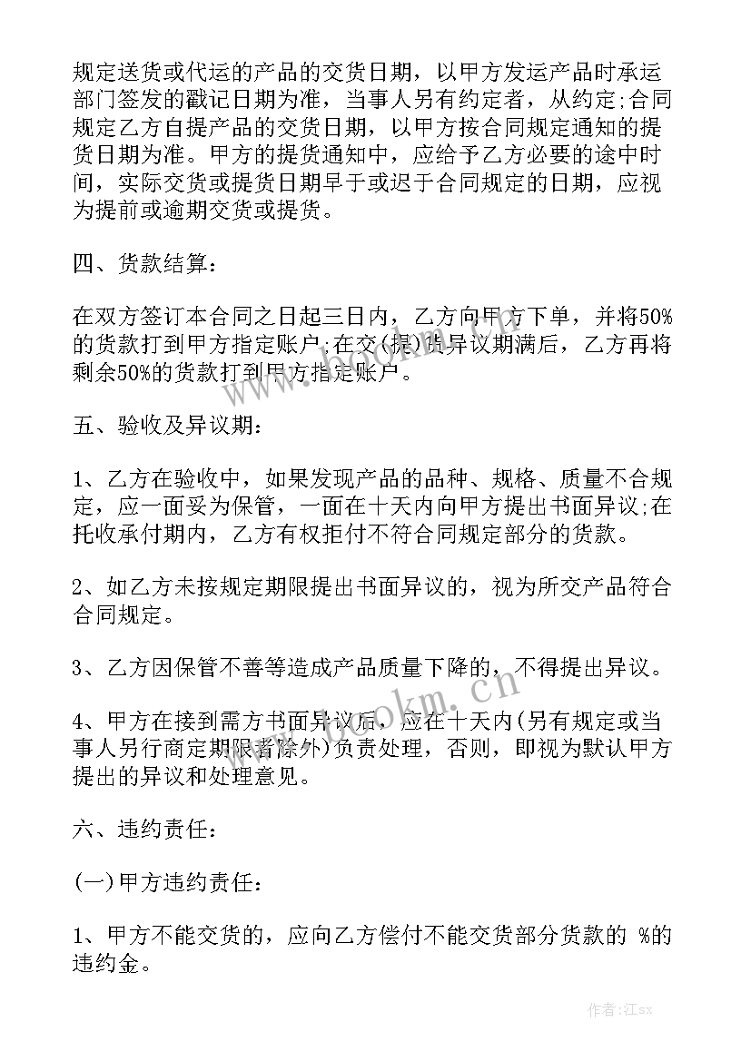 最新购销合同免费 购销合同优秀