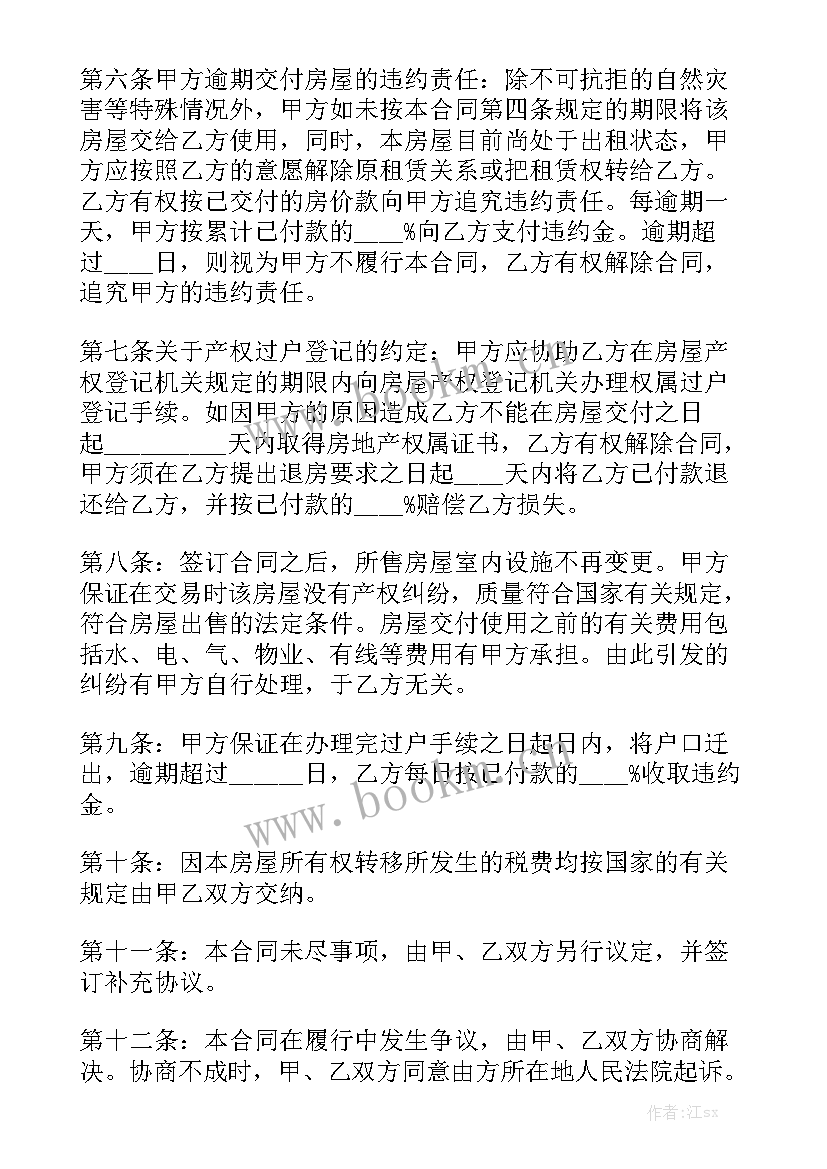 2023年个人房屋购房合同通用