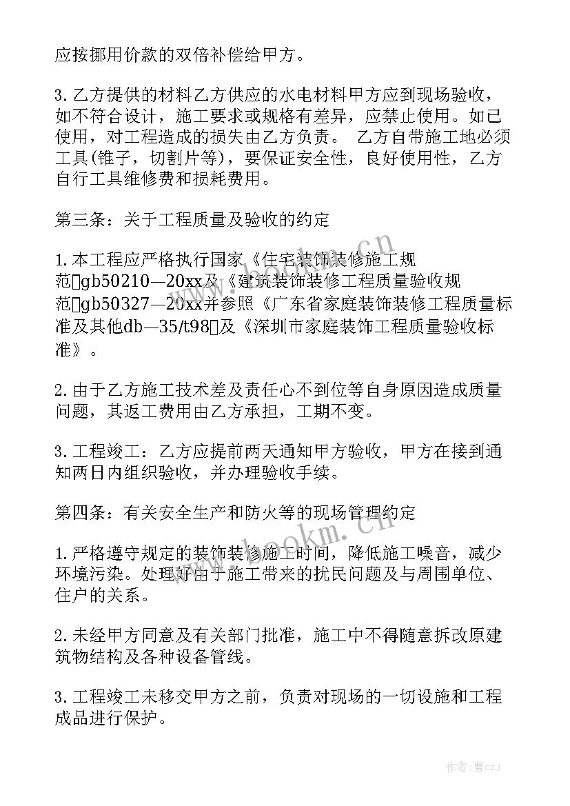 最新水电合作协议书模板