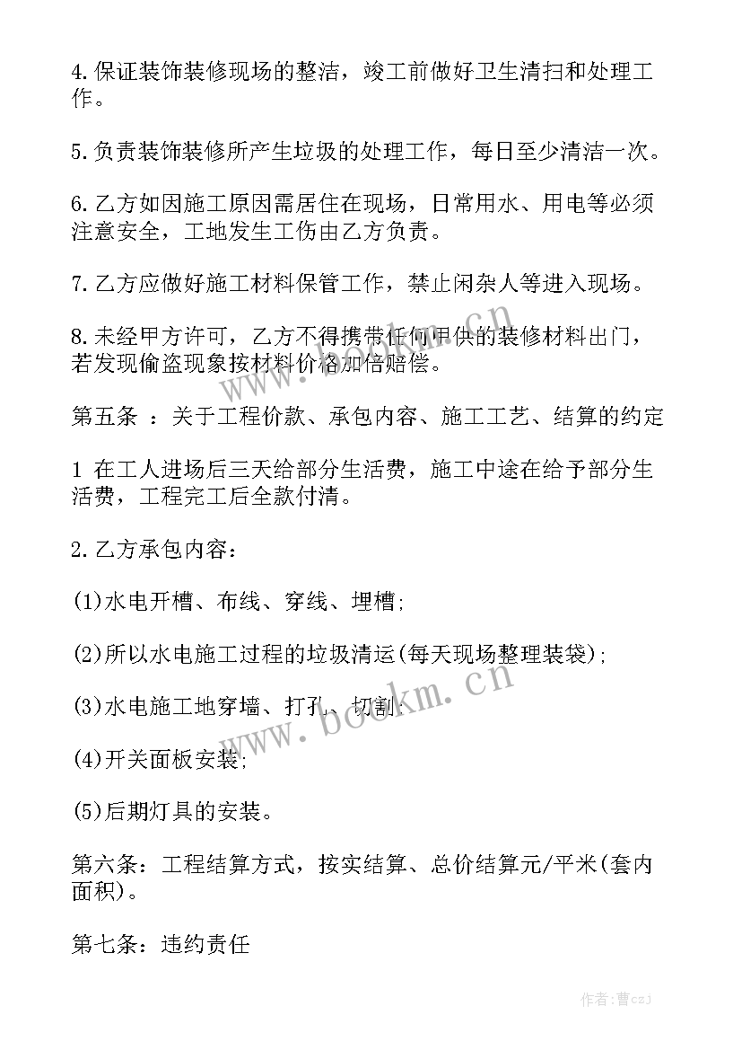 最新水电合作协议书模板