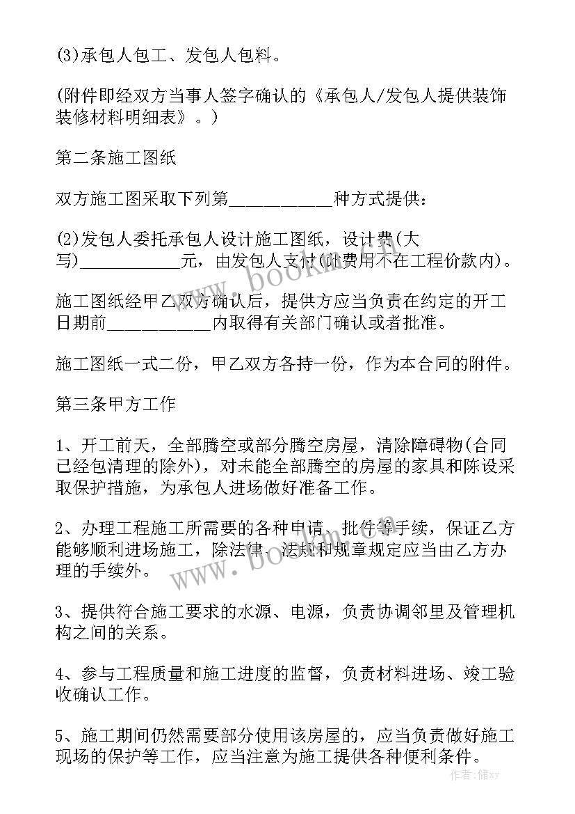 装修合同免费版 装修合同优秀