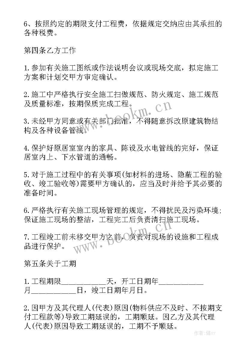 装修合同免费版 装修合同优秀