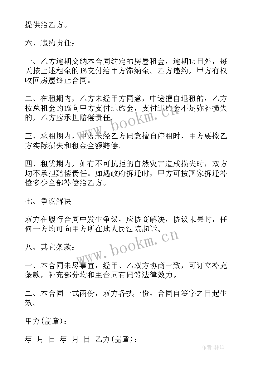 最新商用房屋出租合同 出租合同精选