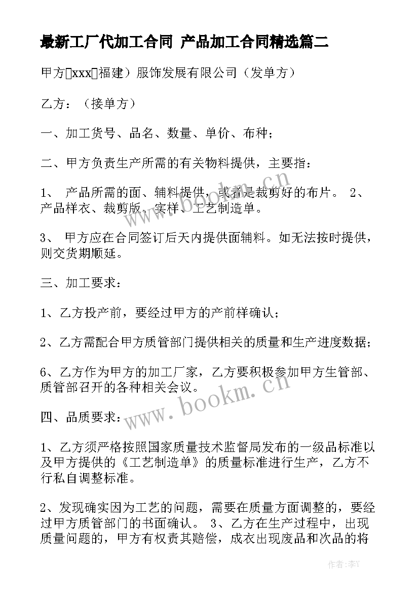 最新工厂代加工合同 产品加工合同精选