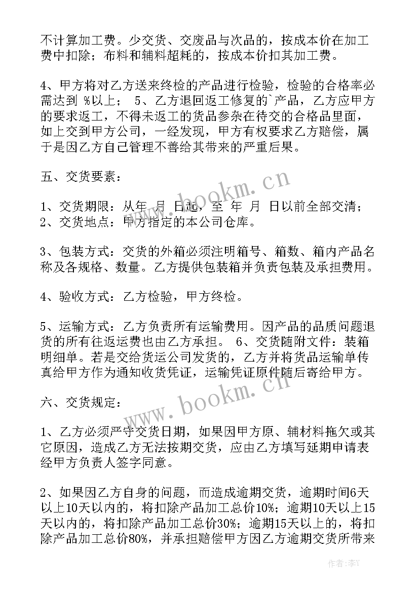 最新工厂代加工合同 产品加工合同精选