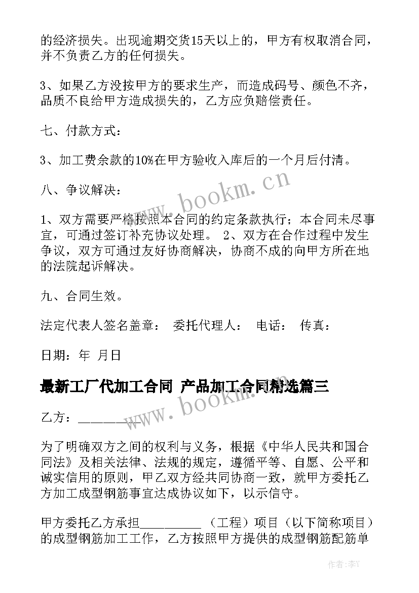 最新工厂代加工合同 产品加工合同精选