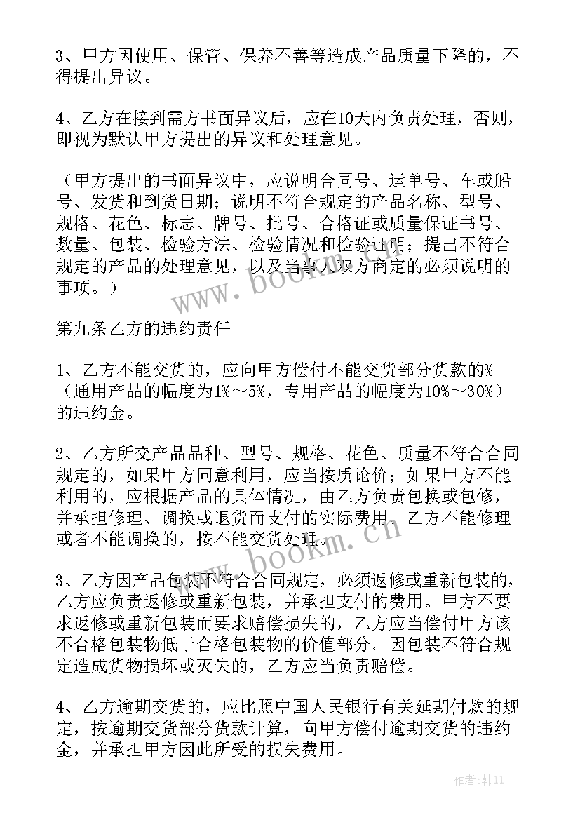 塑胶地板合同 塑胶产品购销合同优秀