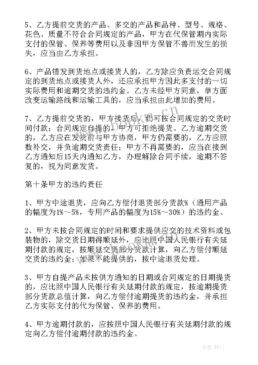 塑胶地板合同 塑胶产品购销合同优秀