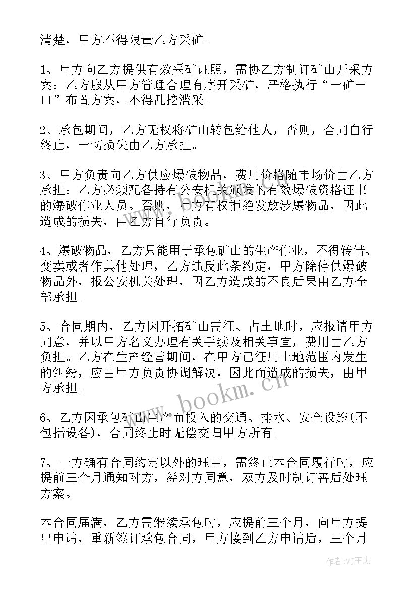 最新矿山合作开采合同 矿山合同(十篇)