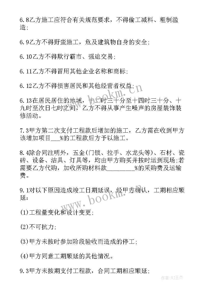 最新家庭装修合同(五篇)