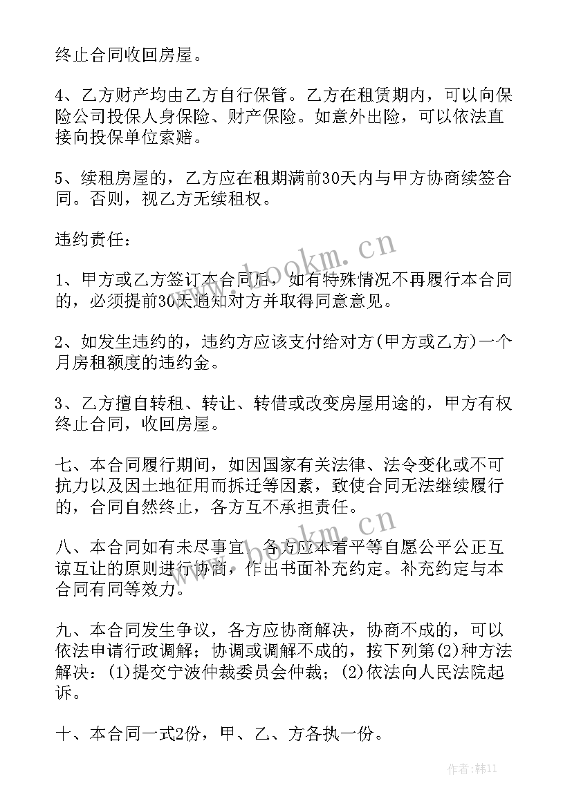 2023年房屋租赁合同涨价 房屋租赁合同优质