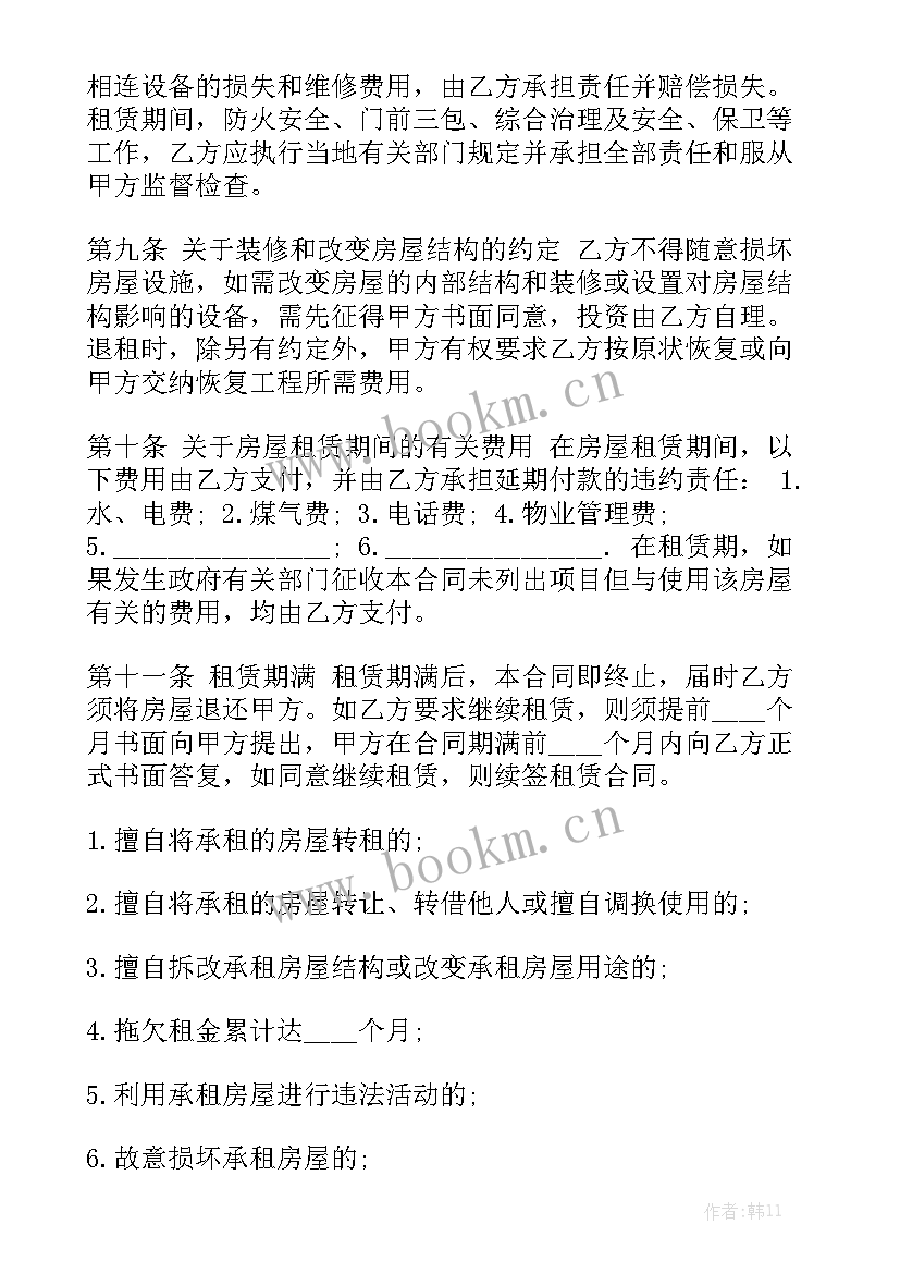 购房合同免费版 婚纱合同汇总