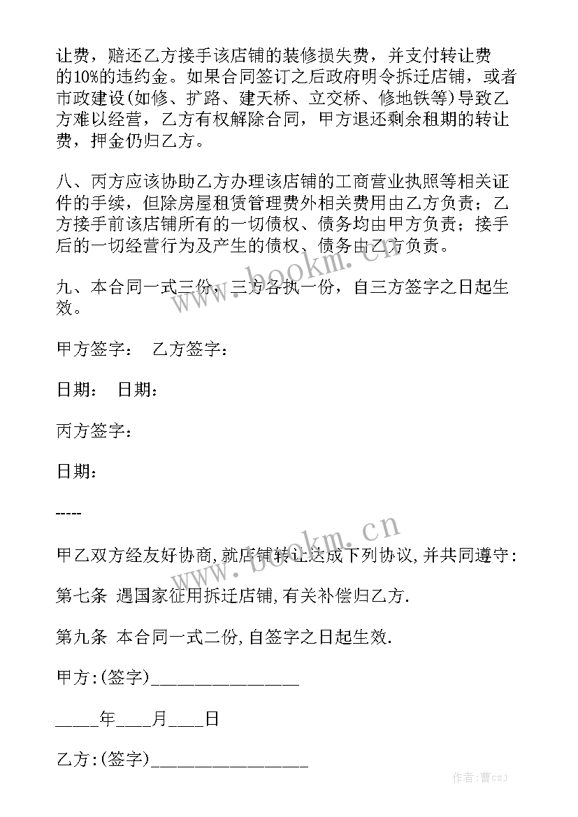 最新药店转让合同(七篇)