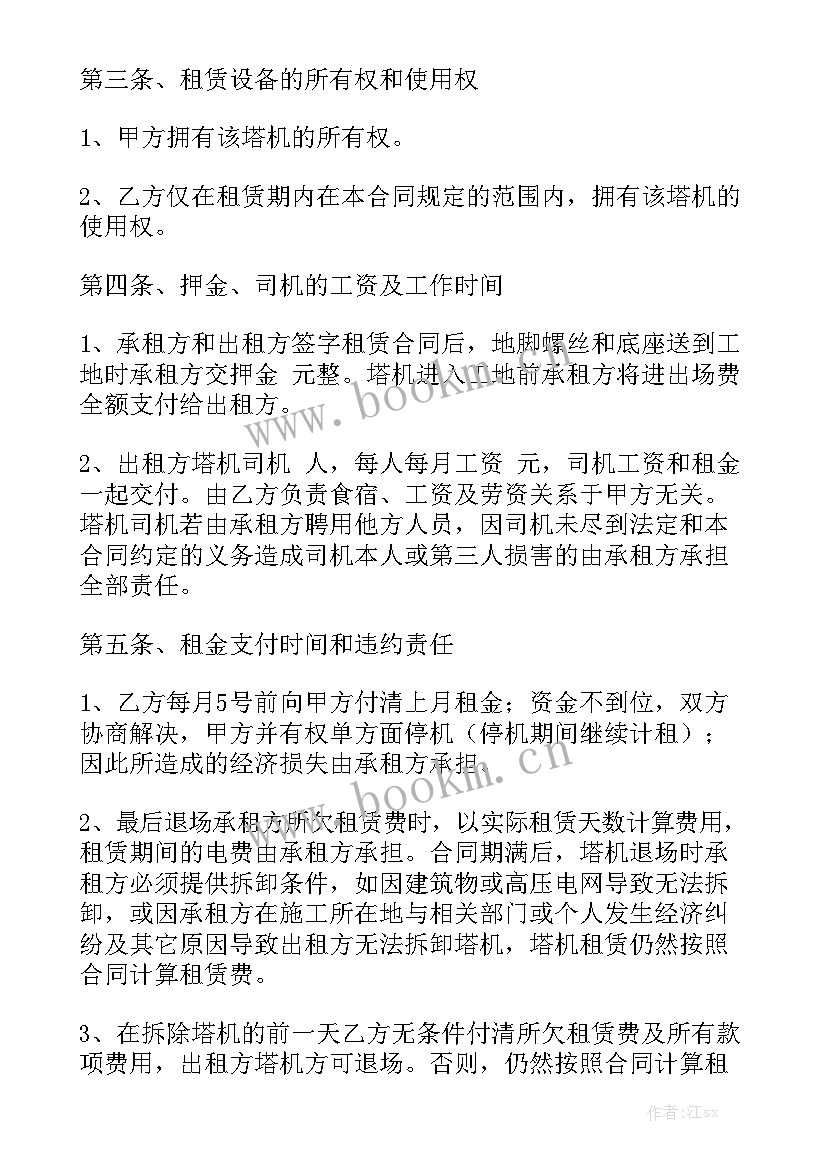 最新塔吊租赁合同 建筑塔吊租赁合同(九篇)