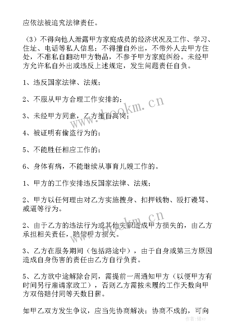 2023年家政中介合同 家政与家政合同共(8篇)