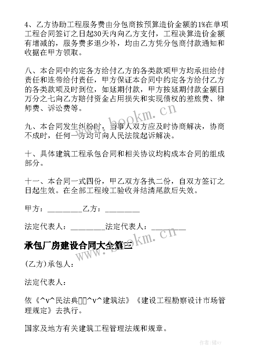 承包厂房建设合同大全