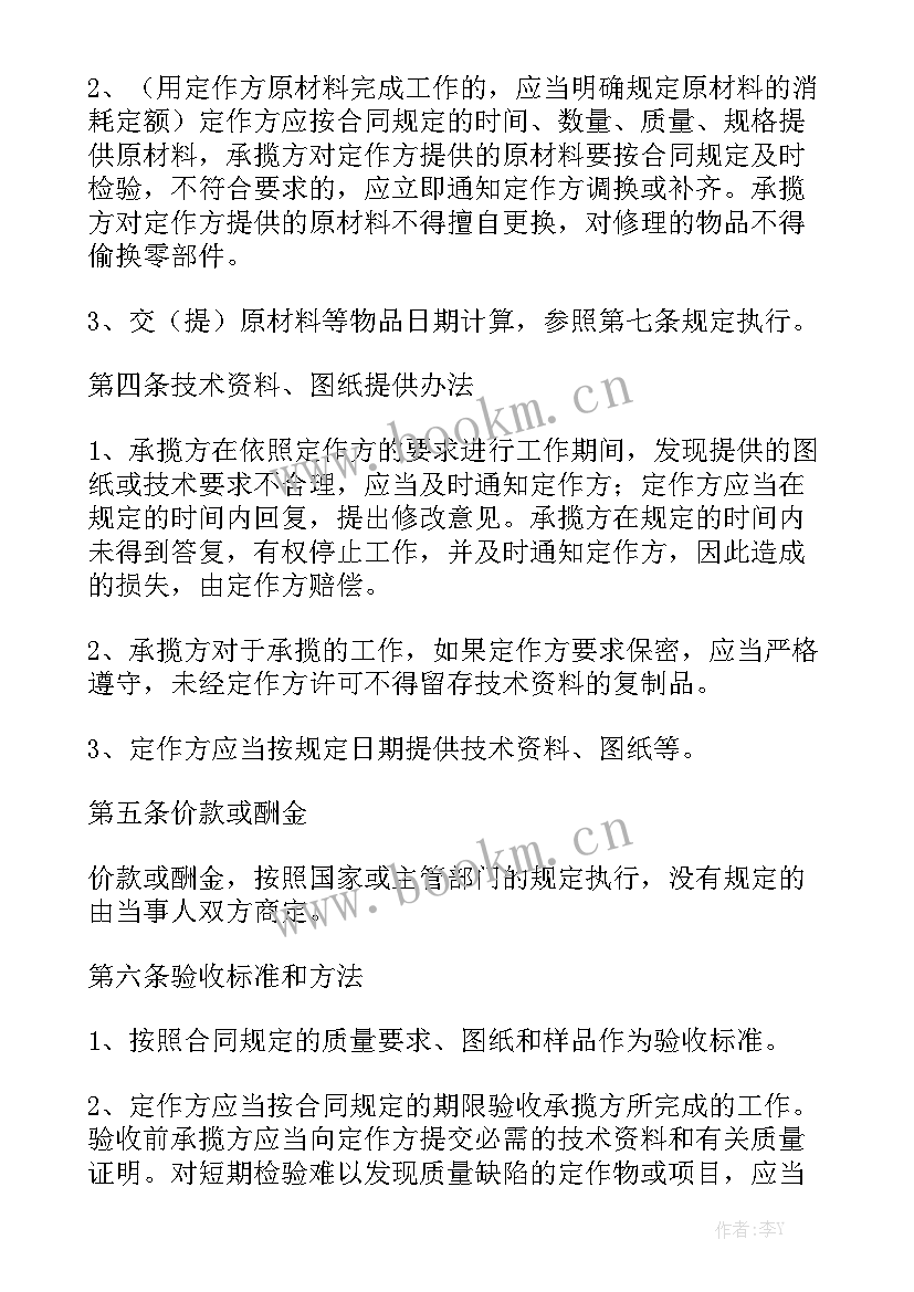 最新管道焊接合同 焊接工序外包加工合同(7篇)