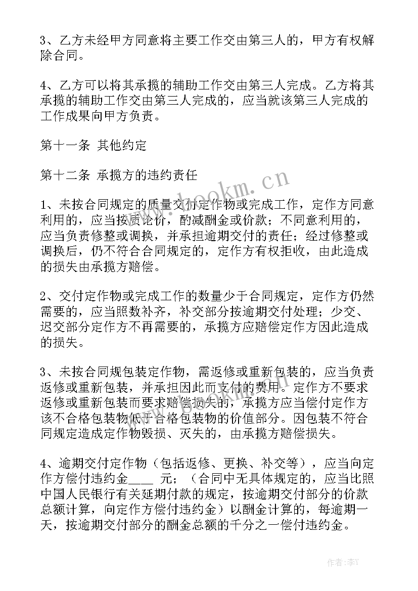 最新管道焊接合同 焊接工序外包加工合同(7篇)