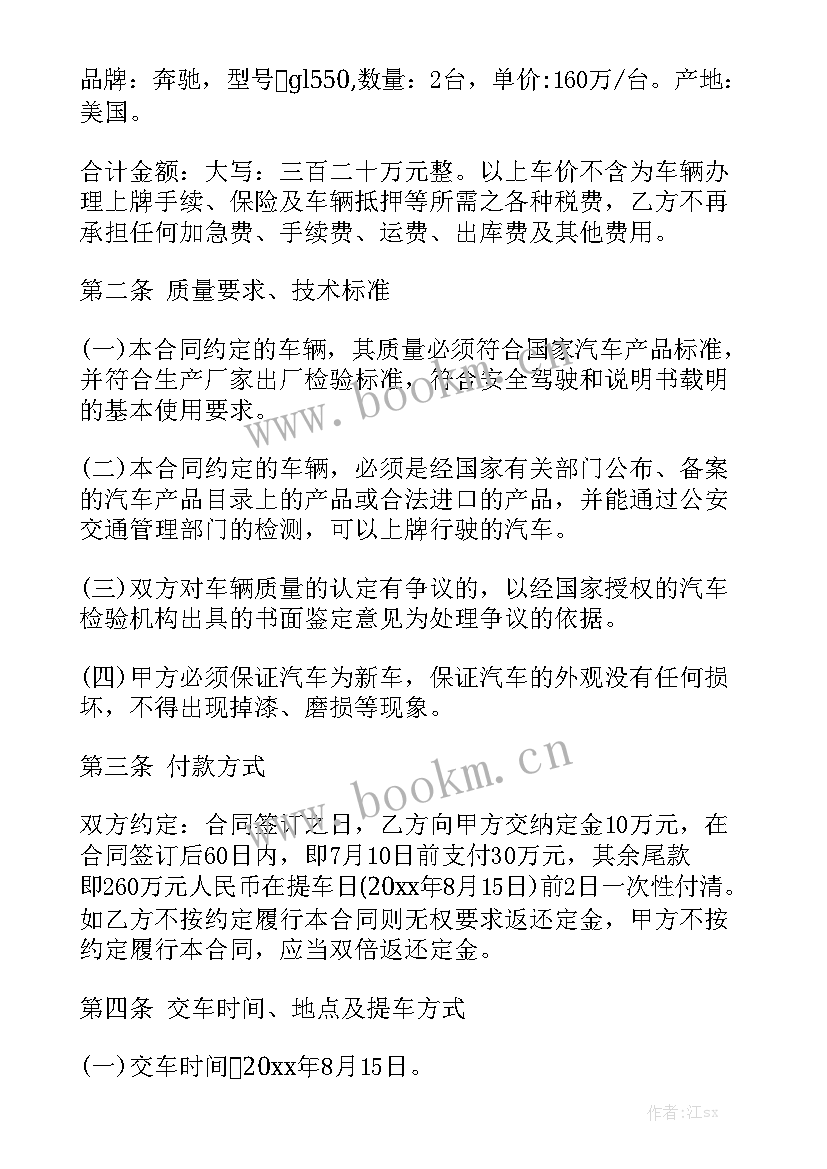 最新委托购车合同通用