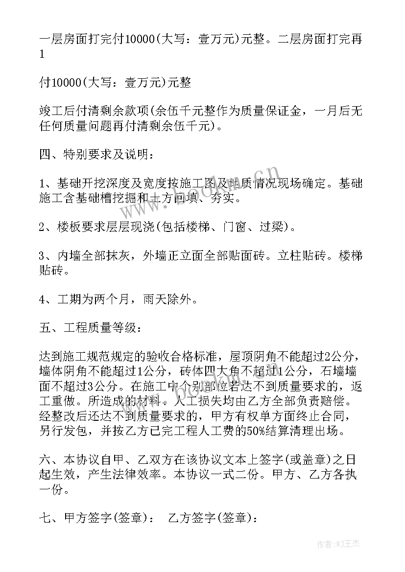 农村自建房合同 农村建房施工合同(9篇)