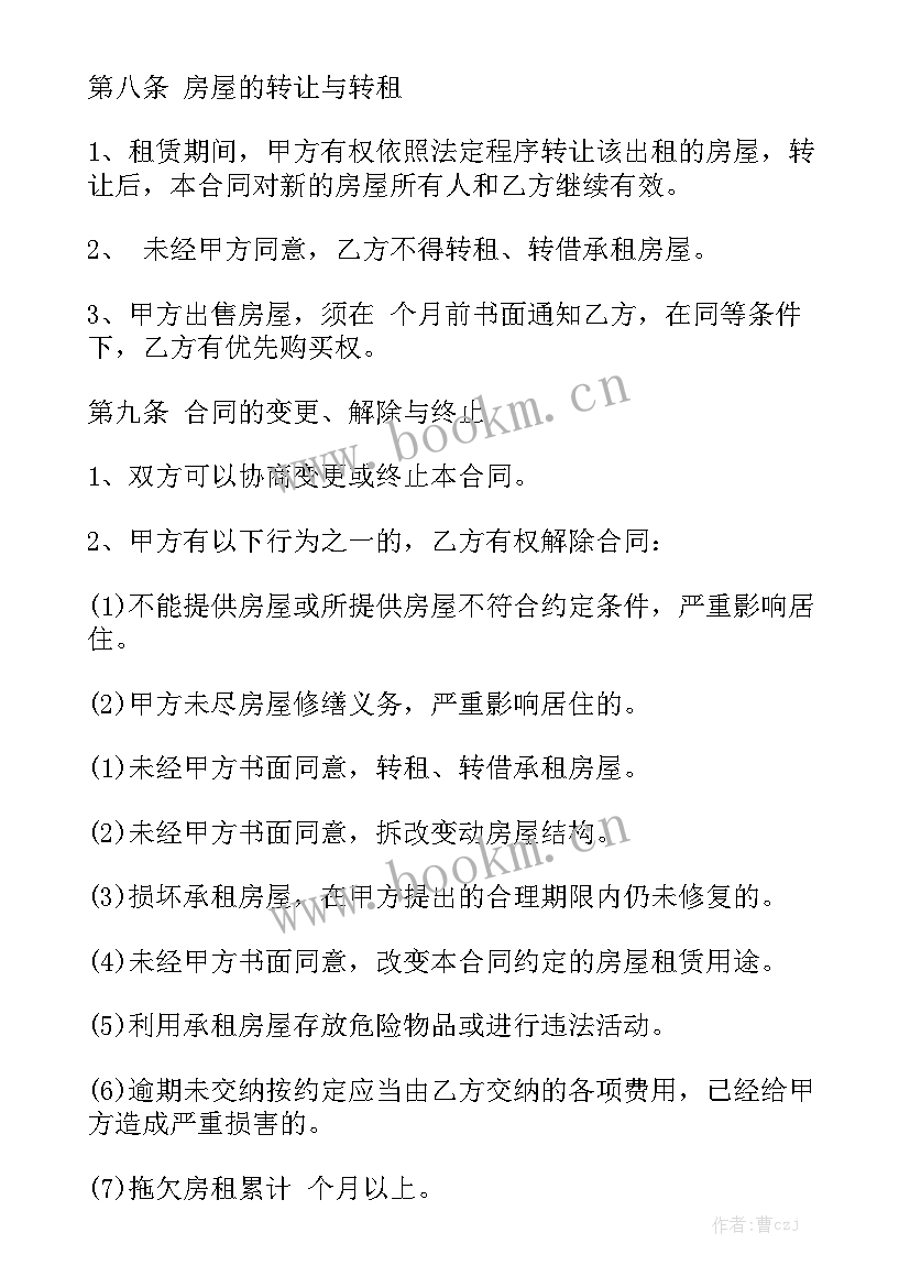 最新单位的租房合同实用