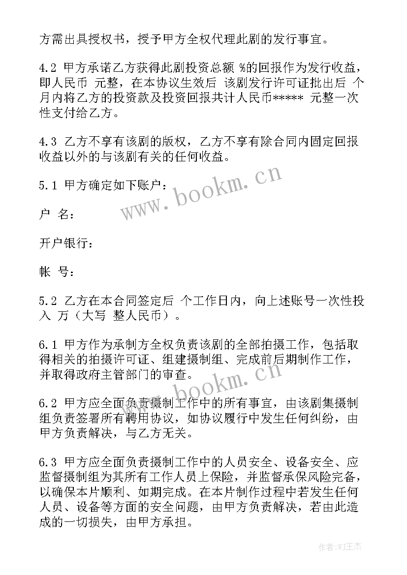 2023年个人投资协议合同简单模板