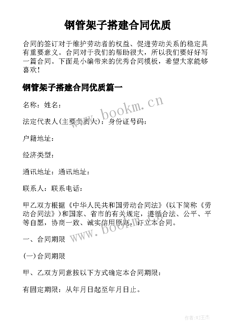 钢管架子搭建合同优质