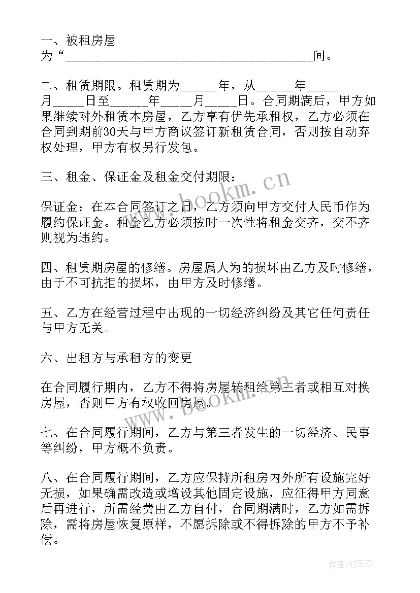 果园单间出租合同优秀