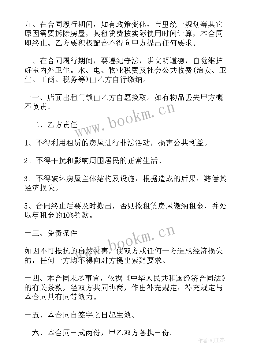 果园单间出租合同优秀