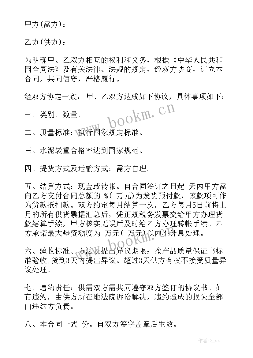 硬化水泥地面合同 水泥销售合同模板